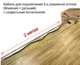 Кабель для 2-х режимной балки KAB-2R (180 Вт) — вид спереди